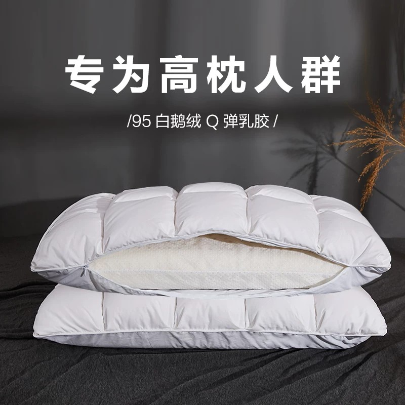如奕鹅绒乳胶枕组合二合一95白鹅绒羽绒枕头单人成人记忆枕芯一对