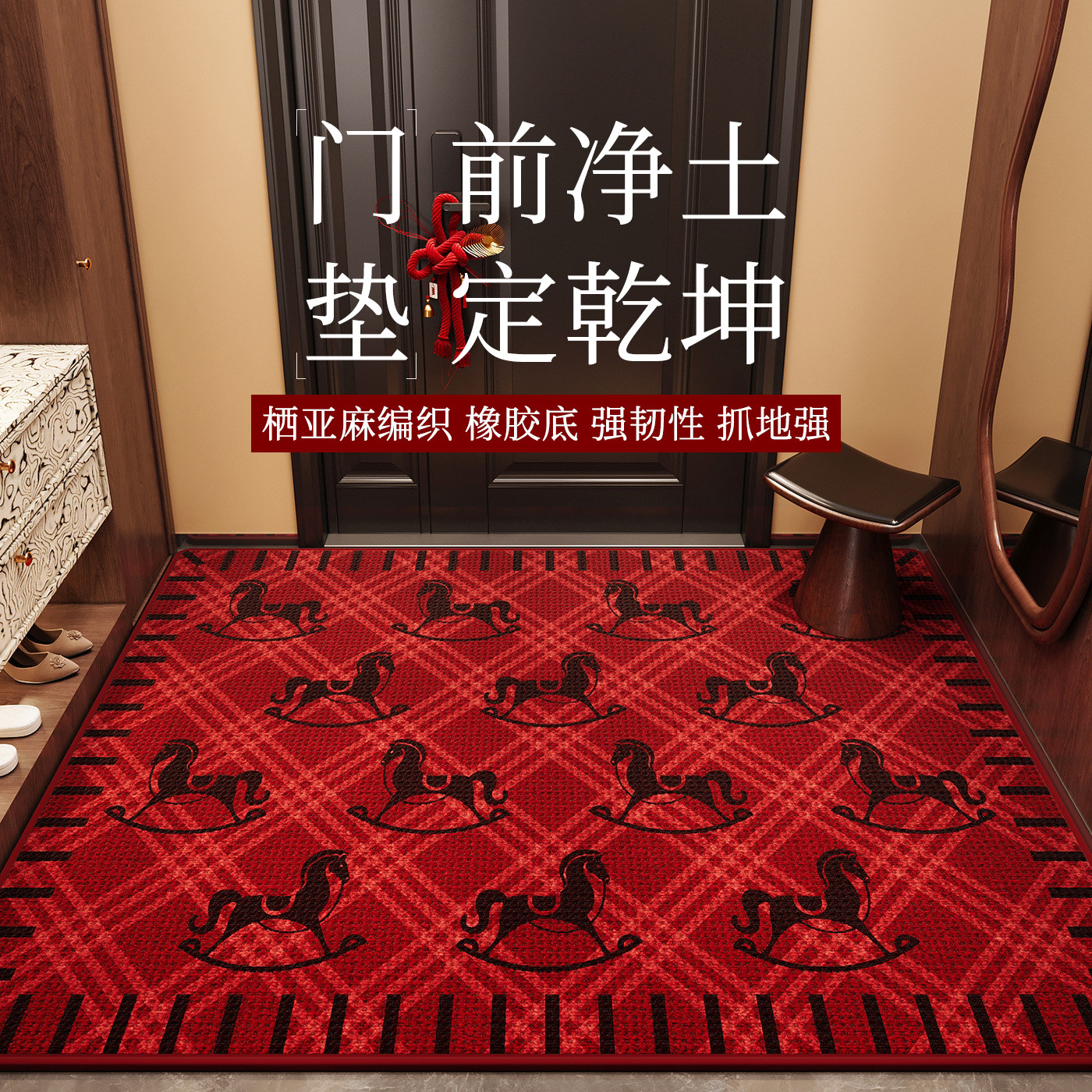 如奕马年红色入户门地垫2026新款喜庆防滑脚垫门前垫门口地毯垫子,居家布艺,入户地垫,淘宝优惠券,粉丝福利购,淘宝优惠卷