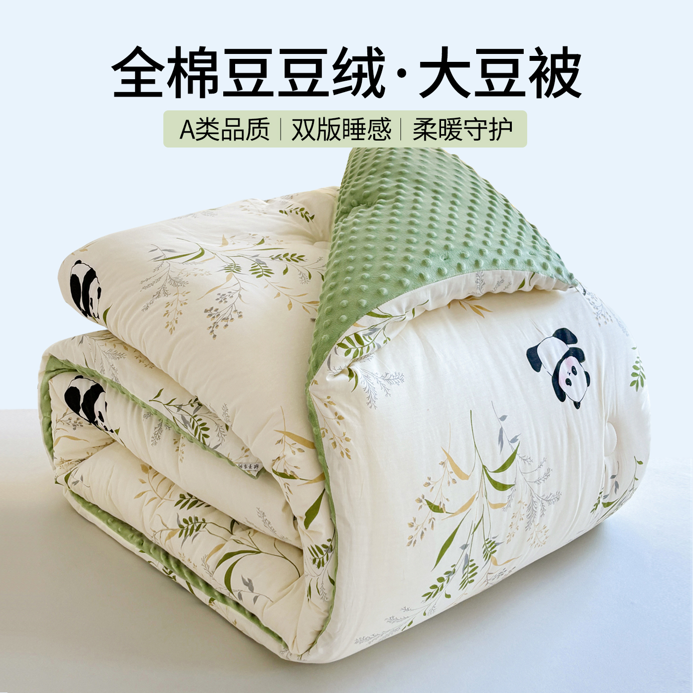 如奕A类全棉豆豆绒大豆被子冬被加厚单人学生午睡被子春秋棉被