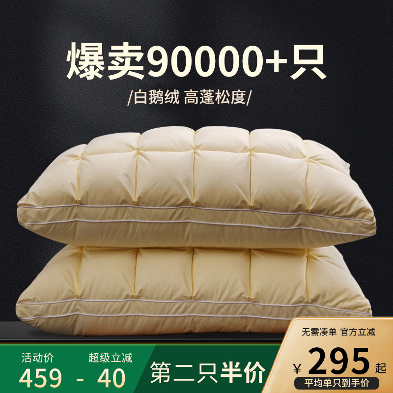 如奕白鹅绒枕头五星酒店枕家用单双人护颈椎助睡眠羽绒枕芯儿一对