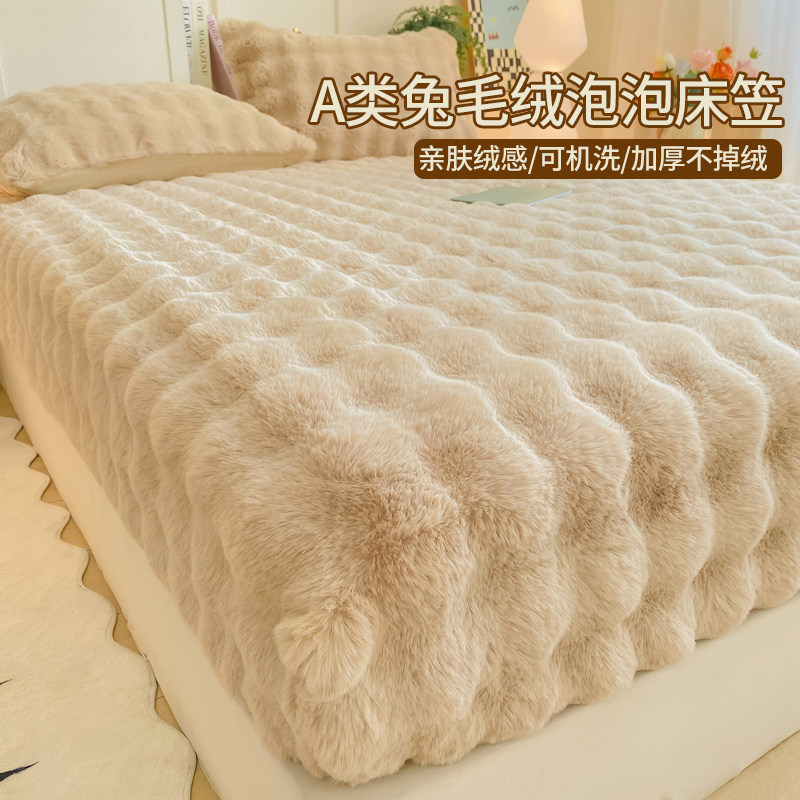 如奕A类兔毛绒床笠罩单件牛奶珊瑚绒冬季加绒床垫保护罩加厚床套