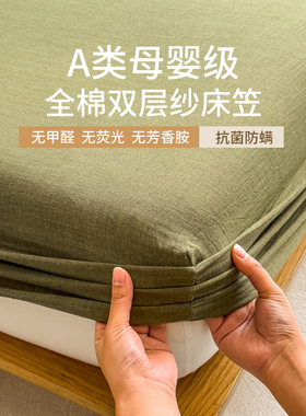如奕A类全棉双层纱床笠绿色纯棉亲肤柔软榻榻米防滑床单不跑床