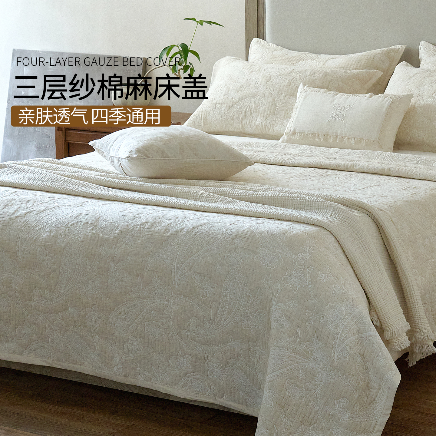 如奕法式轻奢棉麻三层纱布软床盖三件套纯色榻榻米铺盖绗缝被床单