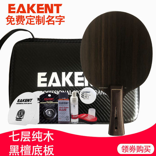育康腾乒乓球拍黑檀木