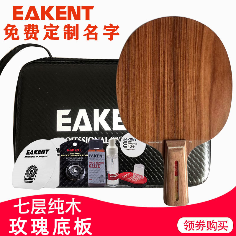 育康腾乒乓球拍玫瑰木底板7层纯木横板直板速度型兵乓专业底板