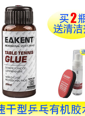 EAKENT育康腾乒乓球胶水