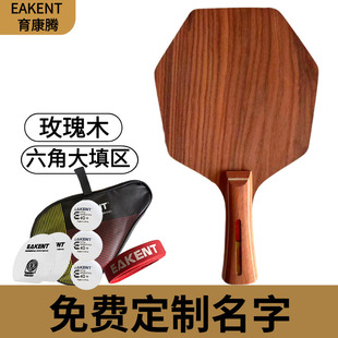 六边形乒乓球拍玫瑰木底板7木2碳异形兵乓球拍碳素专业六角