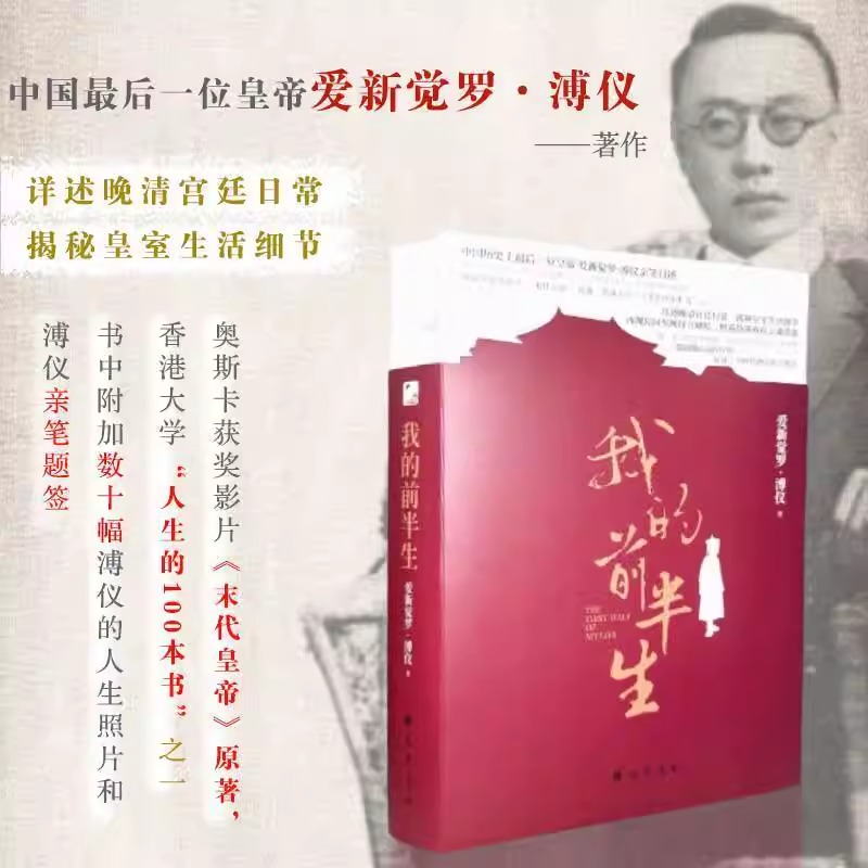 末代皇帝我的前半生全本无删减
