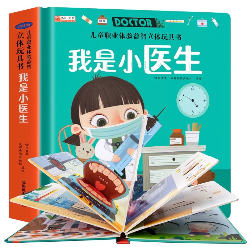 儿童职业启蒙立体翻翻推拉书