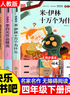 全套4册 十万个为什么四年级下册阅读课外书必读正版书籍米伊林灰尘的旅行看看我们的地球人类起源的演化过程快乐读书吧四下书目