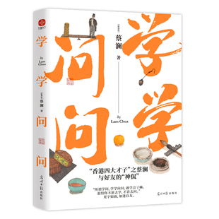 神侃 谈自己 神回复 香港四大才子 搞怪 特别收录微博 之蔡澜与好友 谈老师与好友 学学问问 谈家人