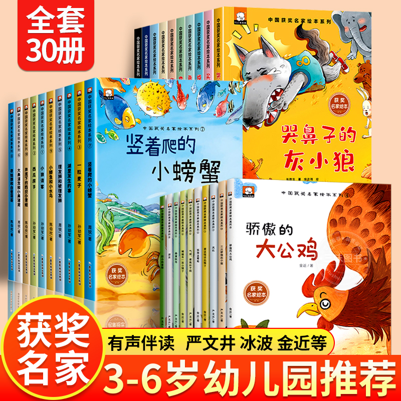 【名家获奖】绘本3–6岁 4-5岁 儿童绘本3一6幼儿园宝宝绘本阅读经典童话故事书 小班中班大班一年级必课外书读老师推8岁带拼音荐