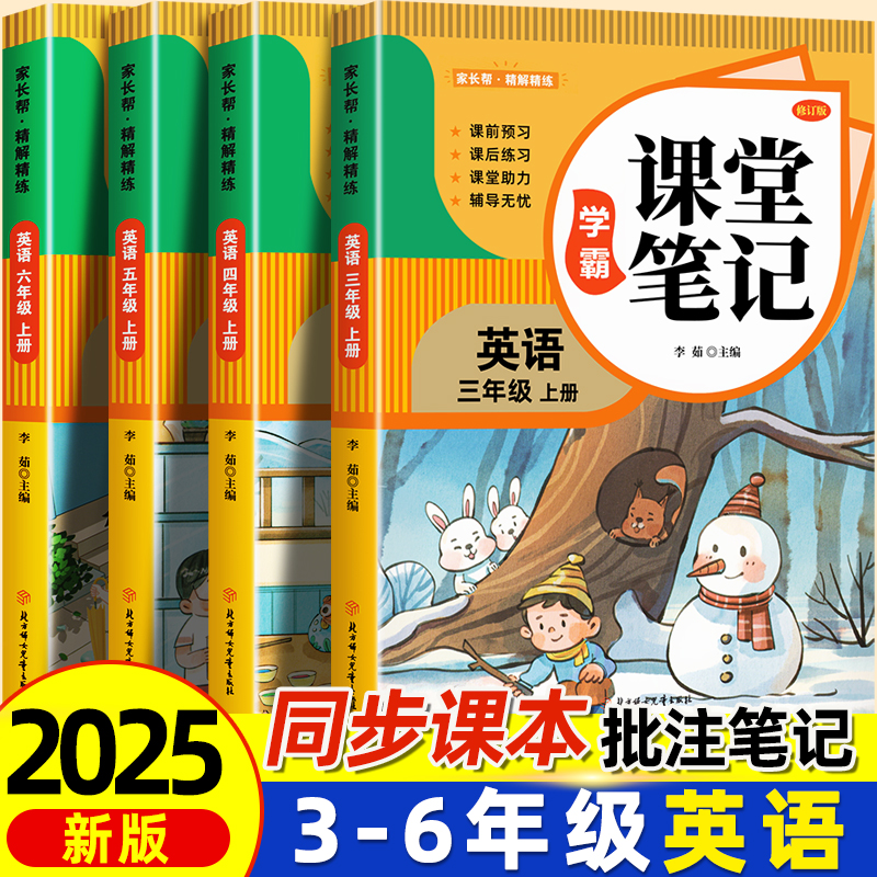 2025年新版英语课堂笔记