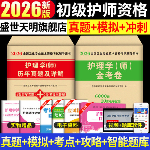 护师备考2026护师资格历年真题