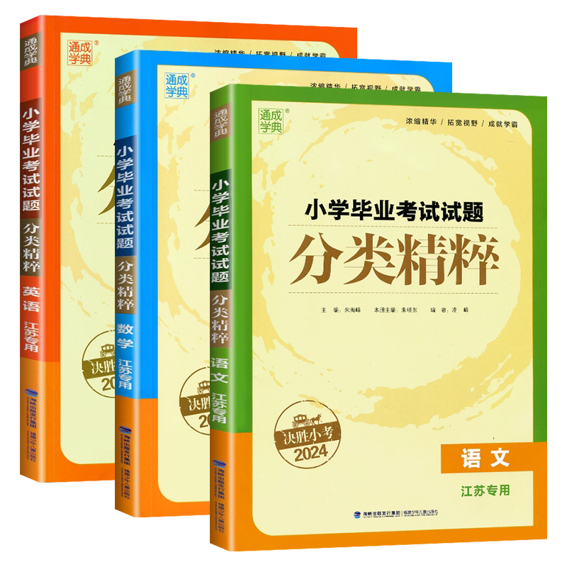 江苏专用2026小学毕业考试