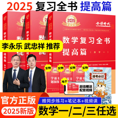 2025考研数学复习全书武忠祥提高