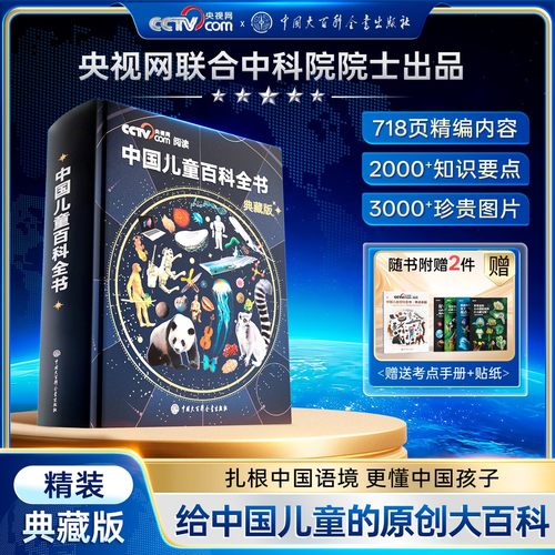 【时光学】中国儿童百科全书