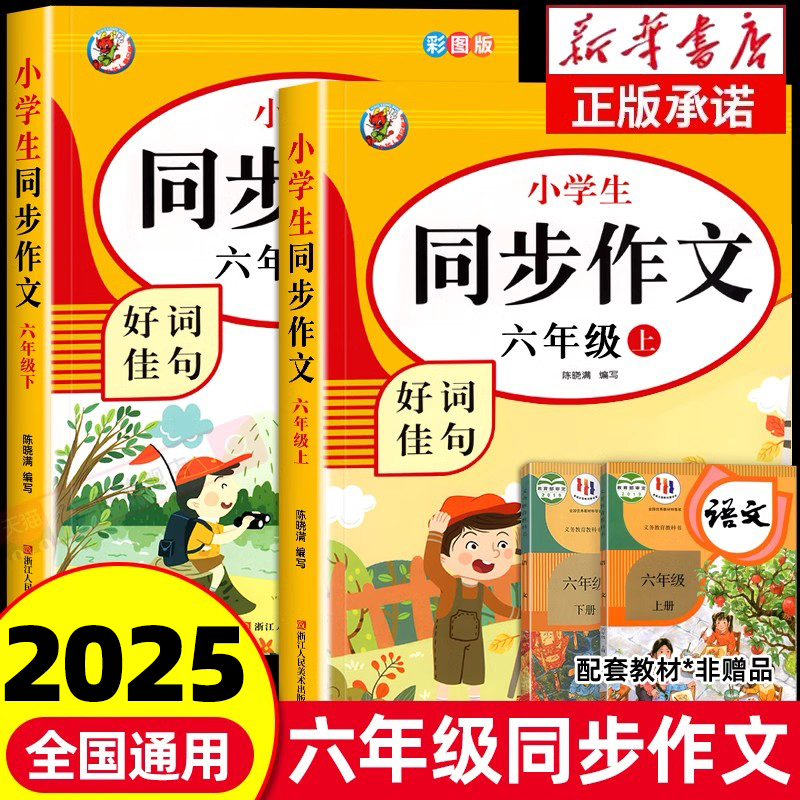 小学生六年级同步作文人教版