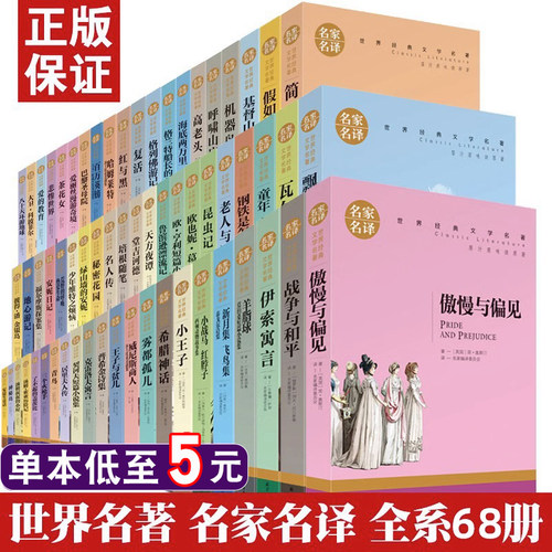 任选小学初中世界名著正版原著