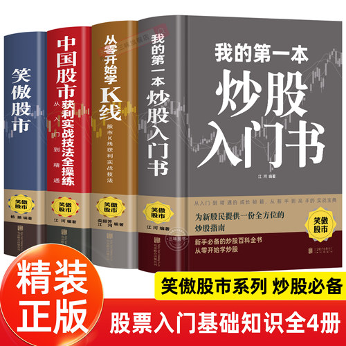 单本正版精装 422页 全方位的炒股指南