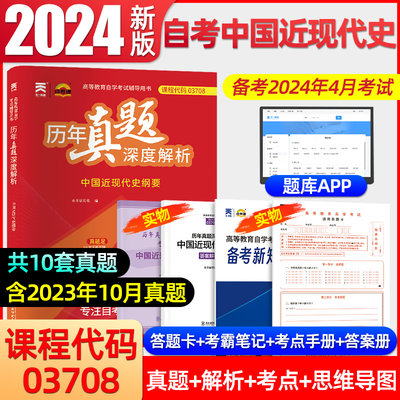 2024天一03708中国近现代史纲要