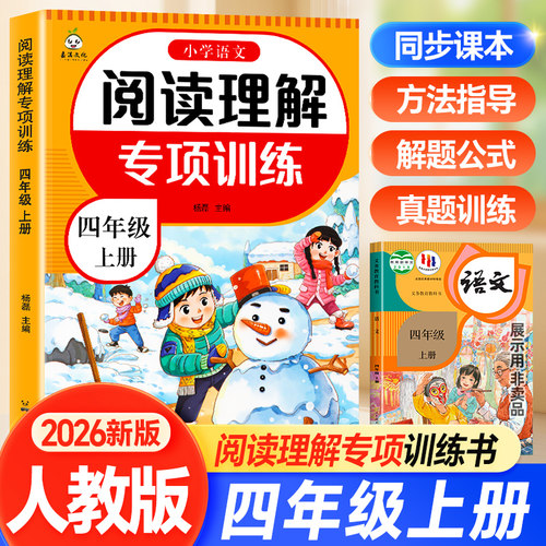 四年级上下册阅读理解专项训练