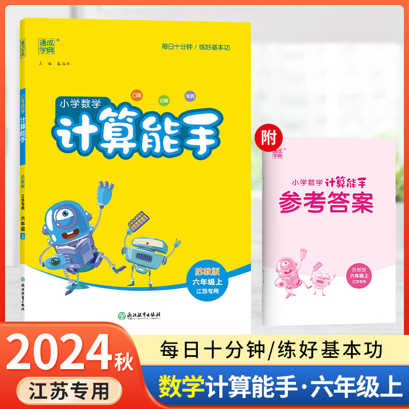 现货新版通城学典能手年级上册