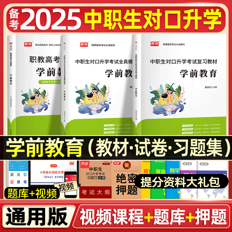 中职生对口升学考试学前教育