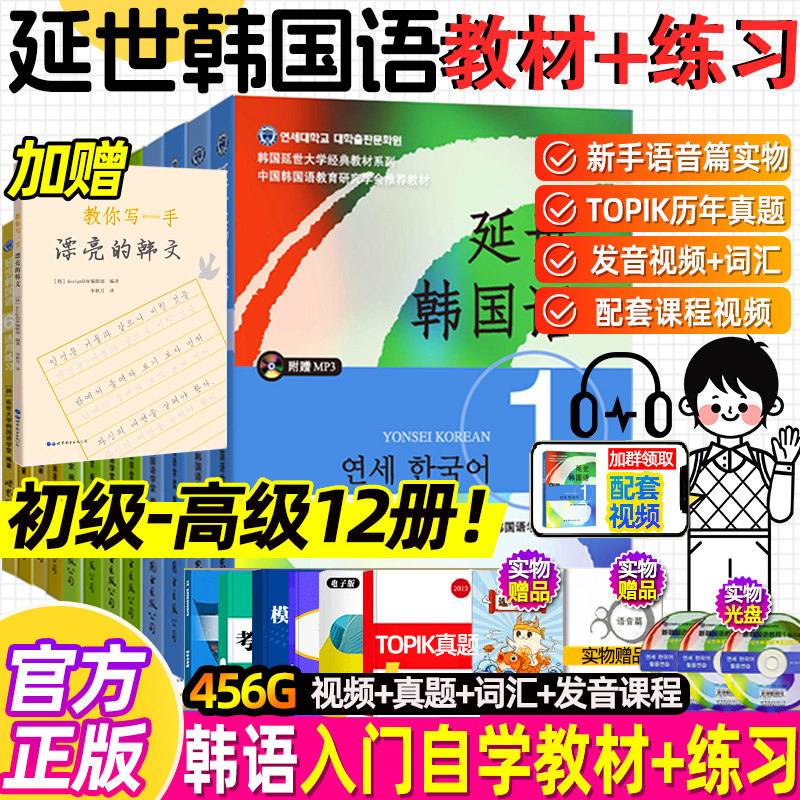 官方正版】全套12册新版延世韩国语123456册延世大学韩语2topik自学入门教材+活用练习册零基础语法单词教程阅读网课电子版标准高性价比高么？
