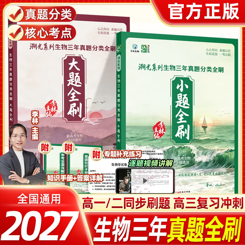 2027高考生物三年真题分类全刷