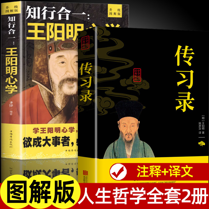 抖音同款 知行合一王阳明心学全集正版原著图解版传习录详注集评哲学国学经典人生哲理心学的智慧三部曲全书书籍中华书局度阴山高性价比高么？