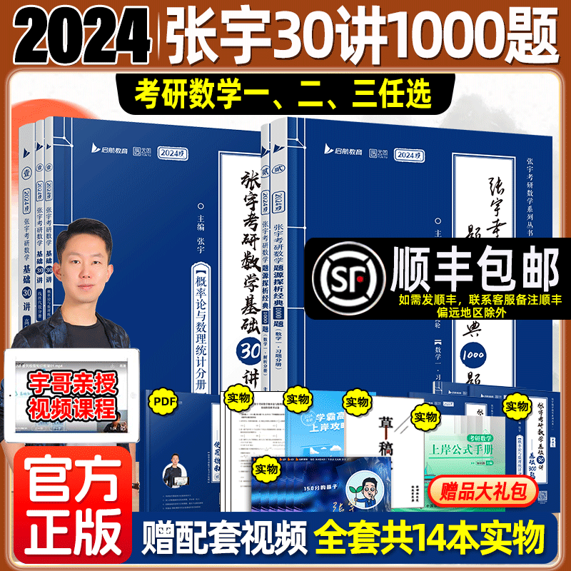 官方店书课包】2024张宇考研数学2025基础30讲300题张宇强化36讲1000题三十数学一二三高等数学高数18讲概率论线代9讲搭真题大全解属于什么档次？