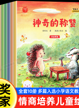 名家获奖情商培养绘本3–6-8岁幼儿园绘本阅读带拼音儿童绘本故事书4到5岁睡前读物学前早教中大班一年级阅读课外书必读勇敢点宝贝