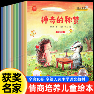 名家获奖情商培养绘本3–6 8岁幼儿园绘本阅读带拼音儿童绘本故事书4到5岁睡前读物学前早教中大班一年级阅读课外书必读勇敢点宝贝