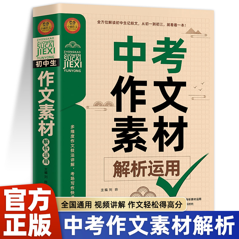 【备考2024】2023-2024年中考满分作文素材大全全国五年真题人教版初中作文高分范文甄选初三初中生中学生语文英语作文优秀作文选怎么样,好用不?