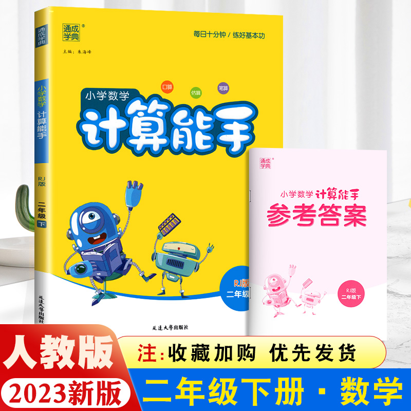 2022计算能手二年级下册数学