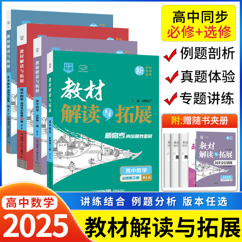 教材解读与拓展高中数学