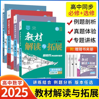 教材解读与拓展高中数学