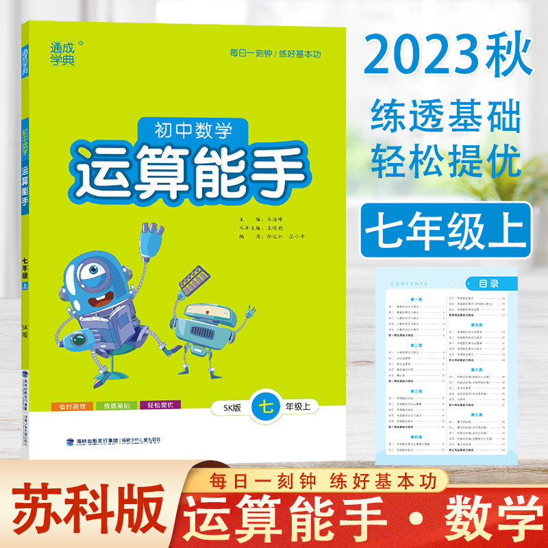 2023秋初中运算能手七年级数学