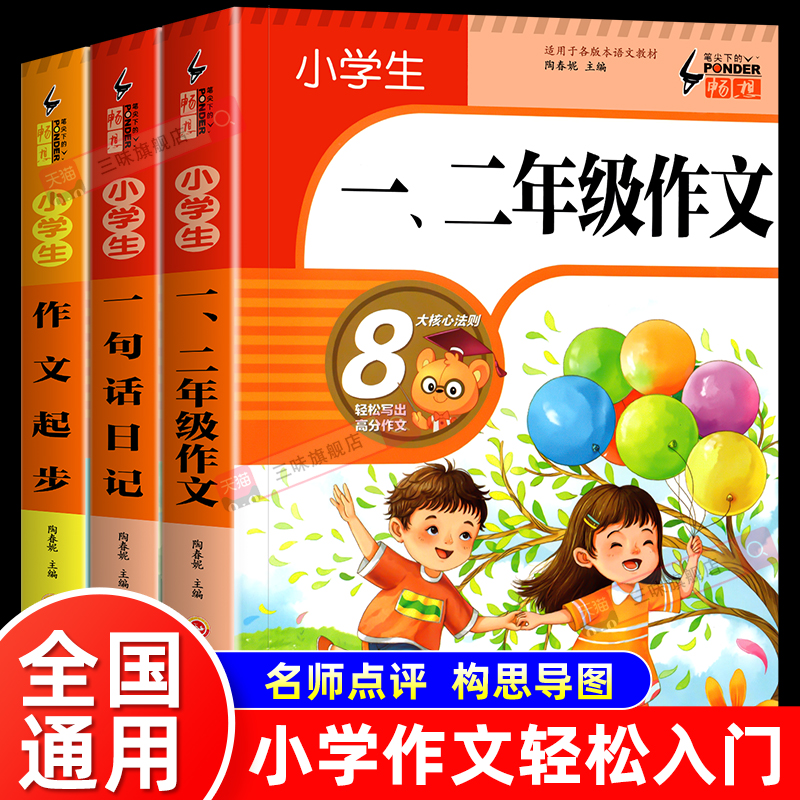一年级作文入门阅读小学生
