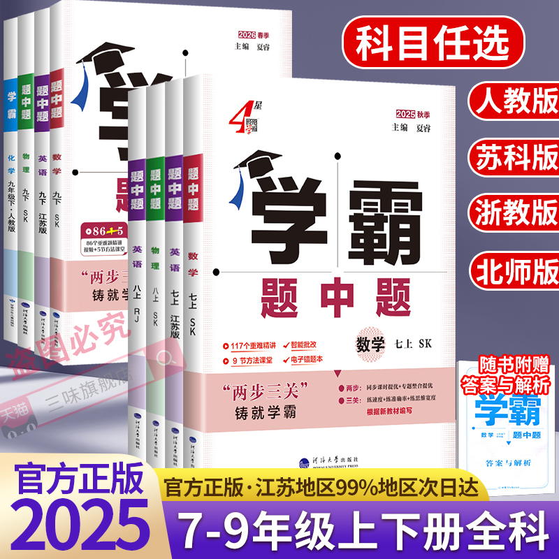 经纶学典学霸题中题同步练习