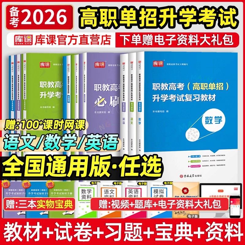 职教高考复习资料高职单招2026