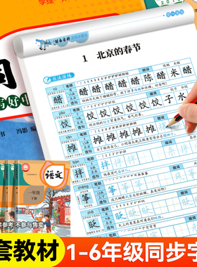 人教版字帖一年级下册练字字帖二年级下册练字帖3三年级四年级五六年级上册下册语文同步练字帖每日一练字贴小学生专用练习册