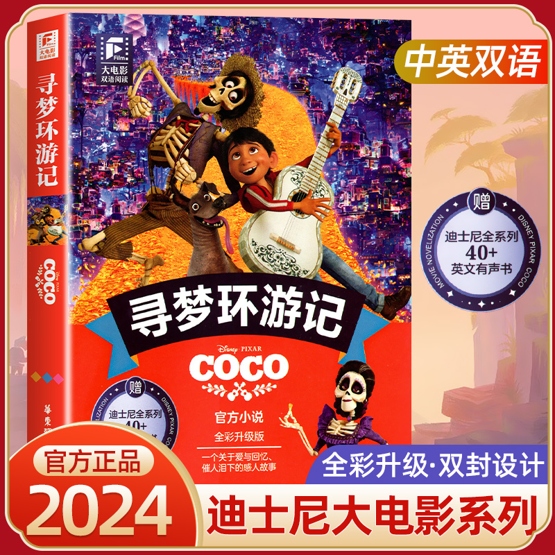 赠迪士尼全套英文有声书