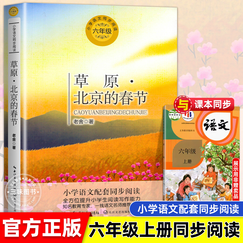 草原北京的春节长江文艺六年级