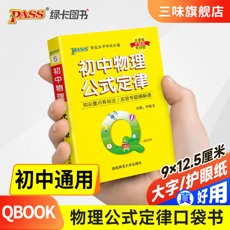 初中物理公式定律基础知识手册