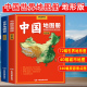 初高中学生地理学习参考34分省区地形图全国城市交通世界国家基本概况地形图集自驾游 中国世界地图册地形版 全新正版 2024新版