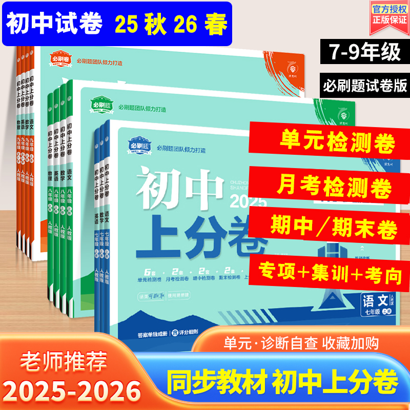 初中上分卷试卷练习题册
