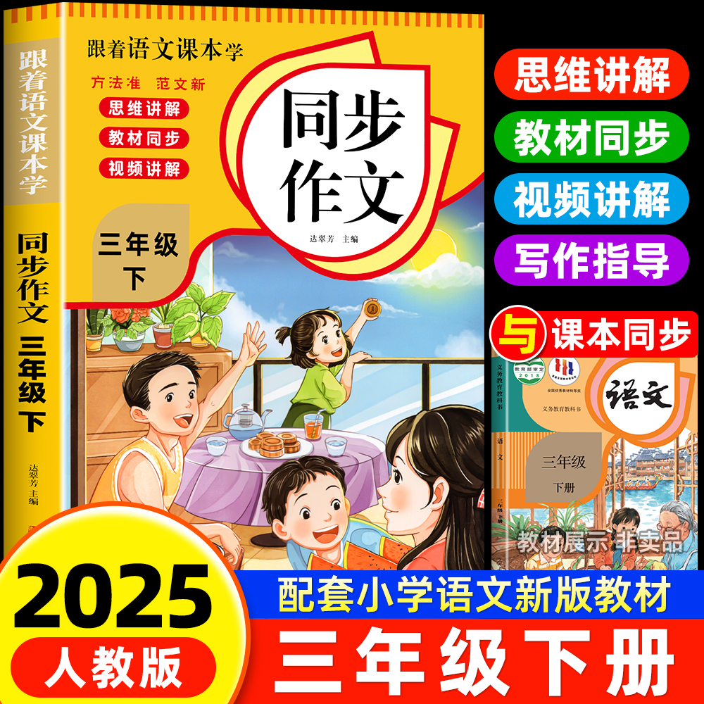 三年级下册同步作文人教版2025新