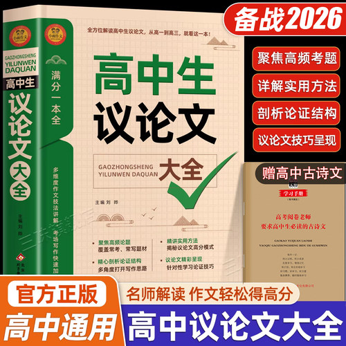 2026年高中作文议论文高考资料书